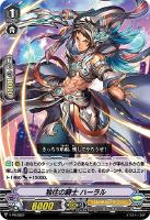【ヴァンガード】PR◇独往の騎士 ハーラル