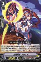 【ヴァンガード】PR◇愛迷終蹴 メラネル