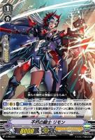 【ヴァンガード】PR◇不朽の騎士 リモン
