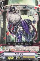 【ヴァンガード】PR◇ヘリトミュー