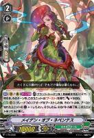 【ヴァンガード】PR◇メイデン・オブ・ネペンテス