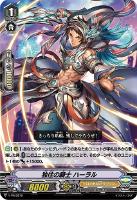 【ヴァンガード】PR◇独往の騎士 ハーラル