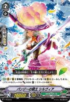 【ヴァンガード】PR◇パンジーの銃士 シルヴィア