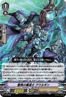 【ヴァンガード】PR◇盤根の魔道士 アワルギン