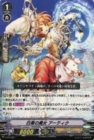 【ヴァンガード】PR◇白筆の魔女 アーティク