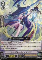 【ヴァンガード】PR◇シーブルーウィッチ ニニ