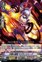 【ヴァンガード】PR◇分極の硬剣 ラグランジャード