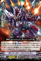 【ヴァンガード】PR◇ガンバースト・ラインバッカー