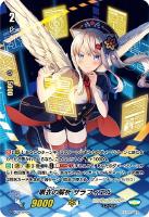 【ヴァンガード】PR◇黒衣の解析 サラフィエル