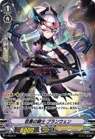 【ヴァンガード】PR◇哀慕の騎士 ブランウェン
