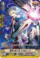 【ヴァンガード】PR◇真空に咲く花 コスモリース