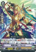 ゴールドパラディン(Vスタンダード)買取リスト: カードを売る