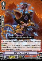 【ヴァンガード】PR◇忍獣 ジャドウネコ