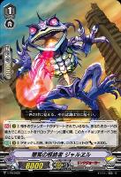 【ヴァンガード】PR◇層累の根絶者 ジャルヱル