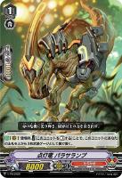 【ヴァンガード】PR◇点灯竜 パラサランプ