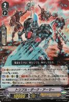 【ヴァンガード】PR◇トリプル・ダーク・アーマー
