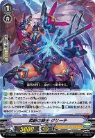 【ヴァンガード】PR◇瞬斬の騎士 グリーテ