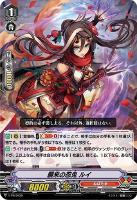 【ヴァンガード】PR◇襲来の忍鬼 ルイ