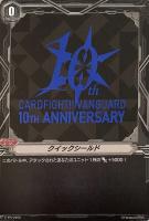 【ヴァンガード】PR◇クイックシールド(10TH ANNIVERSARY)