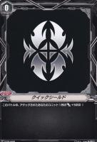 【ヴァンガード】ＰＲ◇クイックシールド[シャドウパラディン]