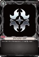 【ヴァンガード】ＰＲ◇クイックシールド[ゴールドパラディン]