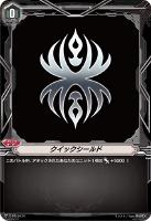 【ヴァンガード】ＰＲ◇クイックシールド[ダークイレギュラーズ]