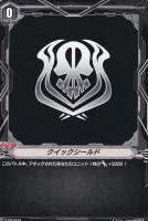 【値下げ！】ヴァンガード クイックシールド シュカ クイックシールド(シュカの魔導書)【PR】{V-PR/0501}《その他》