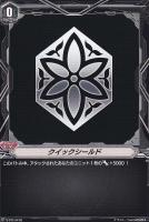 【ヴァンガード】ＰＲ◇クイックシールド[ネオネクタール]