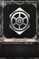 【ヴァンガード】ＰＲ◇クイックシールド[ロイヤルパラディン]