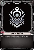 【ヴァンガード】ＰＲ◇クイックシールド[ぬばたま]