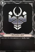 【ヴァンガード】ＰＲ◇クイックシールド[ノヴァグラップラー]