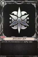 【ヴァンガード】ＰＲ◇クイックシールド[スパイクブラザーズ]