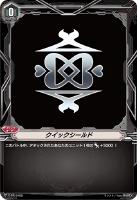 【ヴァンガード】ＰＲ◇クイックシールド[バミューダ△]