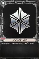 【ヴァンガード】ＰＲ◇クイックシールド[アクアフォース]