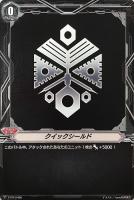 【ヴァンガード】ＰＲ◇クイックシールド[グレートネイチャー]