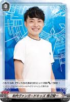 【ヴァンガード】PR◇初代ヴァンガードキッズ 渡辺賢一
