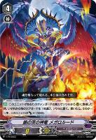 【ヴァンガード】PR◇銀の茨の神竜 メガロルード