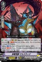 【ヴァンガード】PR◇有毒怪獣 ゲルスラッジ