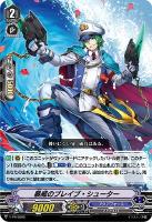 【ヴァンガード】PR◇暴威のブレイブ・シューター
