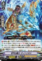 【ヴァンガード】PR◇宝弓の騎士 ヴィトリヌス