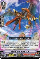 【ヴァンガード】PR◇速射竜 グイドラピッド