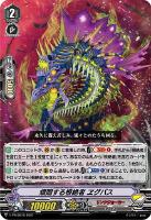 【ヴァンガード】PR◇煩悶する根絶者 ヱグバス