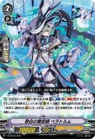【ヴァンガード】PR◇敬白の魔術師 ベラトルム