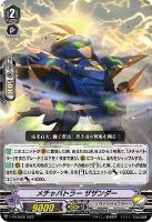 【ヴァンガード】PR◇メチャバトラー ザザンダー