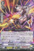 【ヴァンガード】PR◇黒色矮星のレディバトラー
