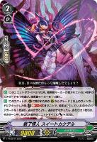 【ヴァンガード】PR◇魅了怪人 スイートカクテル