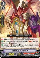 【ヴァンガード】PR◇炎熱猟兵 ダムジッド