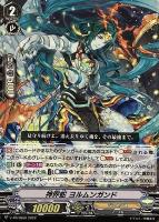 【ヴァンガード】PR◇神界蛇 ヨルムンガンド