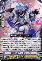 【ヴァンガード】PR◇瞬閃の騎士 カダヴァイル