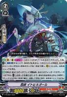 【ヴァンガード】PR◇忍妖 イトヒキガール